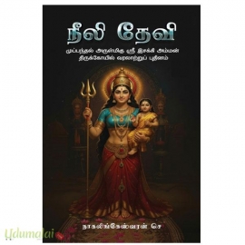 நீலி தேவி(முப்பந்தல் அருள்மிகு ஸ்ரீ இசக்கி அம்மன் திருக்கோயில்)