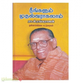 நீங்களும் முதல்வராகலாம்