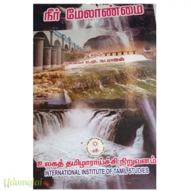நீர் மேலாண்மை