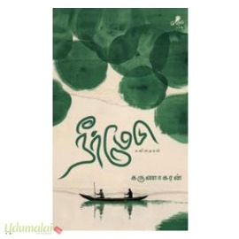 நீர்மேடு கவிதைகள்