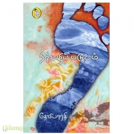 நீர்வழிப் படூ உம்