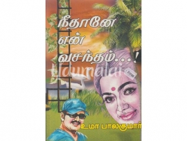 நீதானே என் வசந்தம்