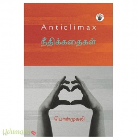 நீதிக்கதைகள்