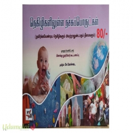 நெகிழிகளிலுள்ள நச்சுப்பொருட்கள்
