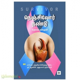நெஞ்சிலோர் நண்டு