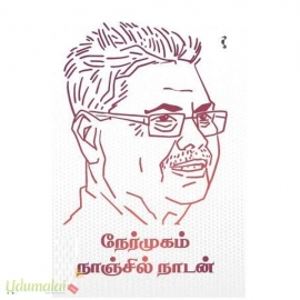 நேர்முகம்
