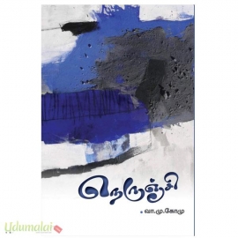 நெருஞ்சி