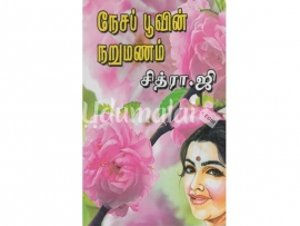 நேசப் பூவின் நறுமணம்