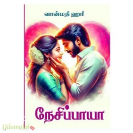 நேசிப்பாயா (வான்மதி ஹரி)