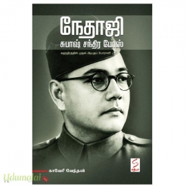 நேதாஜி சுபாஷ் போஸ்