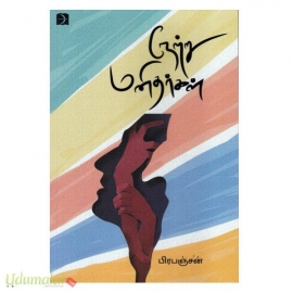 நேற்று மனிதர்கள்