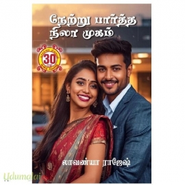 நேற்று பார்த்த முகம் (லாவண்யா ராஜேஷ்)