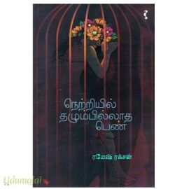 நெற்றியில் தழும்பில்லாத பெண்