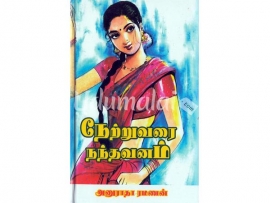 நேற்றுவரை நந்தவனம்