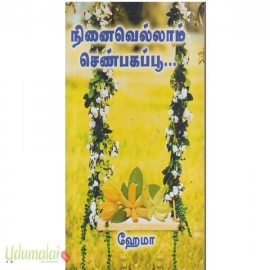 நினைவெல்லாம் செண்பக பூ