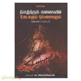 நிகழ்த்துக் கலைகளில் உடைகளும் ஒப்பனைகளும் (மதுரை மாவட்டம்)