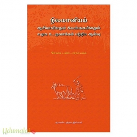நிலமானியம் (ஆசியாவினதும் இலங்கையினதும் சமூக உருவாக்கம் பற்றி ஆய்வு)
