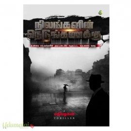 நிலங்களின் நெடுங்கணக்கு