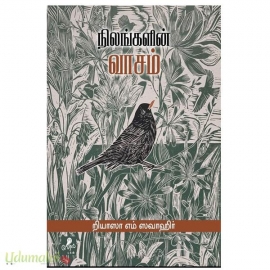 நிலங்களின் வாசம்