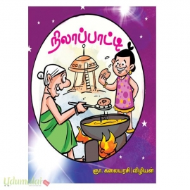 நிலாப்பாட்டி