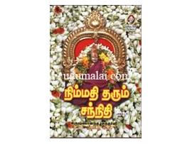 நிம்மதி தரும் சந்நிதி -II