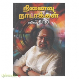 நினைவு நாடாக்கள்