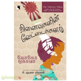 நினைவுகளின் வேட்டைக்களம்