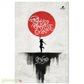 நின்று கழிக்கும் வெய்யில்