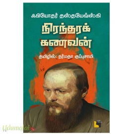 நிரந்தரக் கணவன்
