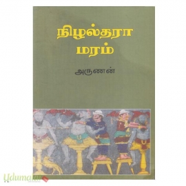 நிழல் தரா மரம்