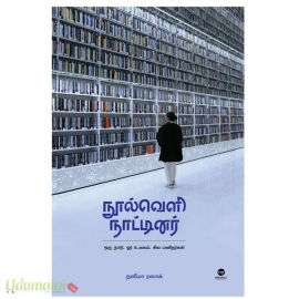 நூல்வெளி நாட்டினர்