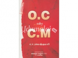 O.C என்ற C.M