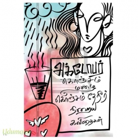 அக்டோபர்(கொஞ்சம் மழை, கொஞ்சம் தேநீர், நிறைய கவிதைகள்)