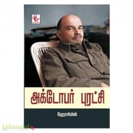 அக்டோபர் புரட்சி