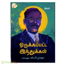 ஒடுக்கப்பட்ட இந்துக்கள்