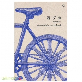 ஆபீஸ் (தொகுதி-1)