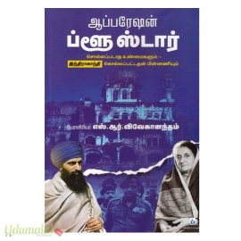 ஆப்பரேஷன் ப்ளூ ஸ்டார்