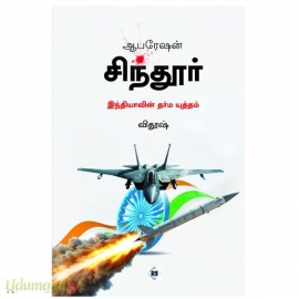ஆபரேஷன் சிந்தூர்(இந்தியாவின் தர்ம யுத்தம்)
