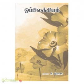 ஒப்பிலக்கியம் (NCBH)