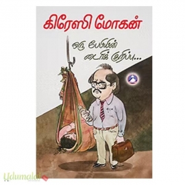 ஒரு பேபியின் டைரிக் குறிப்பு