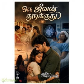 ஒரு ஜீவன் துடிக்குது(கவிதா அன்புச்செல்வன்)