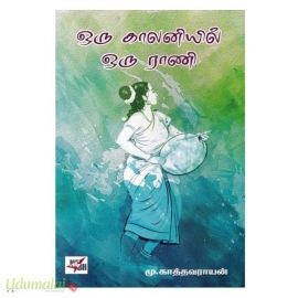 ஒரு காலனியில் ஒரு ராணி