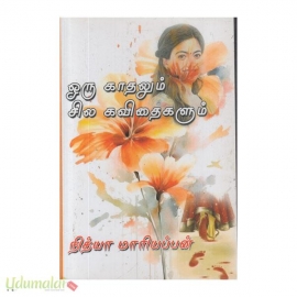 ஒரு காதலும் சில கவிதைகளும்(நித்யா மாரியப்பன்)