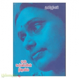 ஒரு கூர்வாளின் நிழலில்