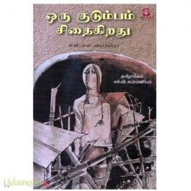 ஒரு குடும்பம் சிதைகிறது