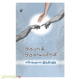 ஒரு பாடகி ஒரு மாயப்பிறவி