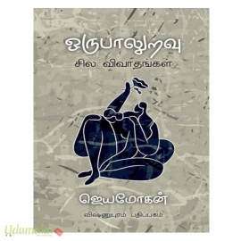ஒரு பாலுறவு