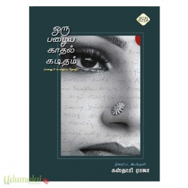 ஒரு பழைய காதல் கடிதம்