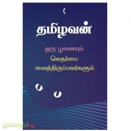 ஒரு பூனையும் லெதர் பை வைத்திருப்பவர்களும்