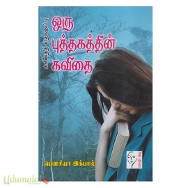 ஒரு புத்தகத்தின் கவிதை 